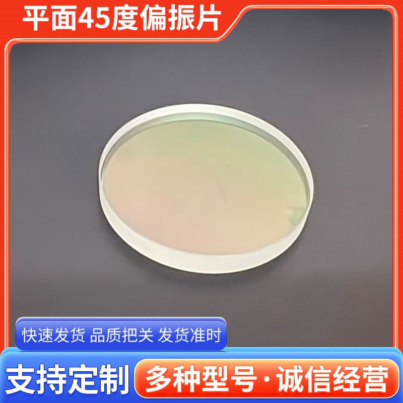 Factory stock flat 45-degree polarizing film, multiple specifications available for wholesale