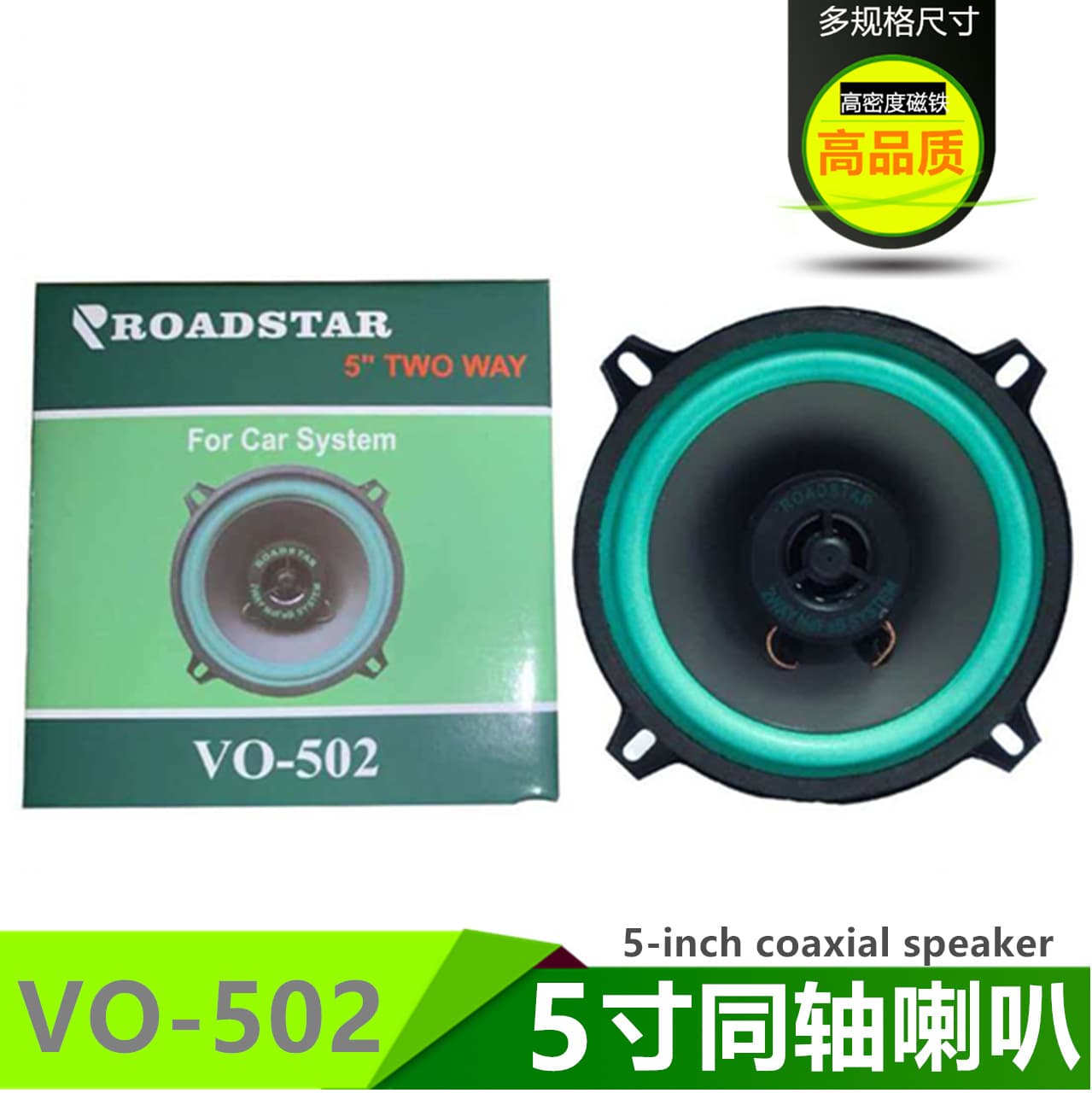 Car Audio 5-inch Single Speaker Export Audio Speaker E-commerce Supply Coaxial Speaker VO502 Green