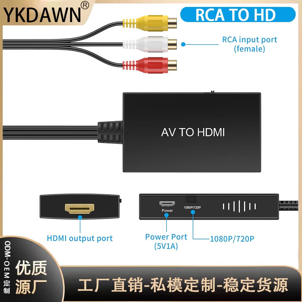 Factory private mold direct sales AV to HDMI converter, AV to HDMI high-definition video adapter cable supporting 1080P