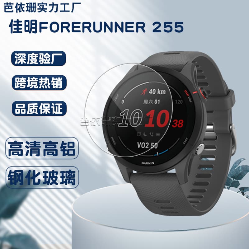 Compatible with Garmin Forerunner 255 Watch Tempered Glass Screen Protector, Garmin Forerunner 255s Film, F955