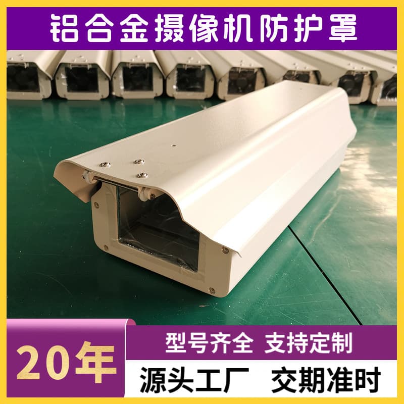Custom 18-inch YAAN-style aluminum alloy camera housing for outdoor bullet cameras, optional wiper available.
