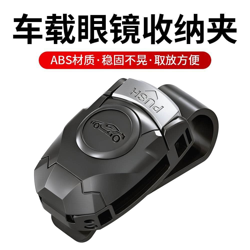 New car glasses clip car sun visor buckle personalized car glasses clip anti-fall multifunctional sunglasses clip