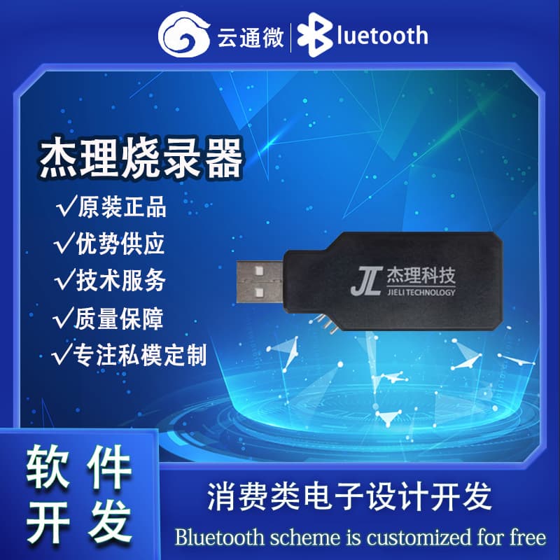 Zhuhai Jieli Chip Programmer Jieli Upgrade Tool Programmer Forced Upgrade Download Tool