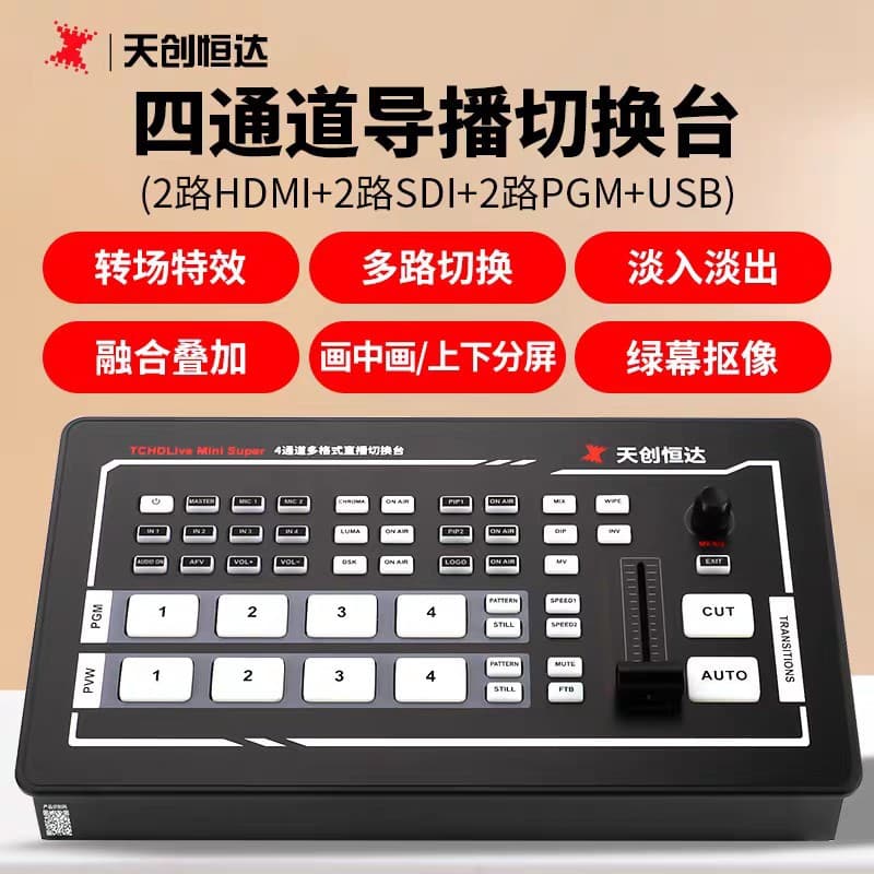 TCHD-04H Mini Pro High Definition Video Switcher with 4 HDMI Inputs, Virtual Chroma Key Broadcasting
