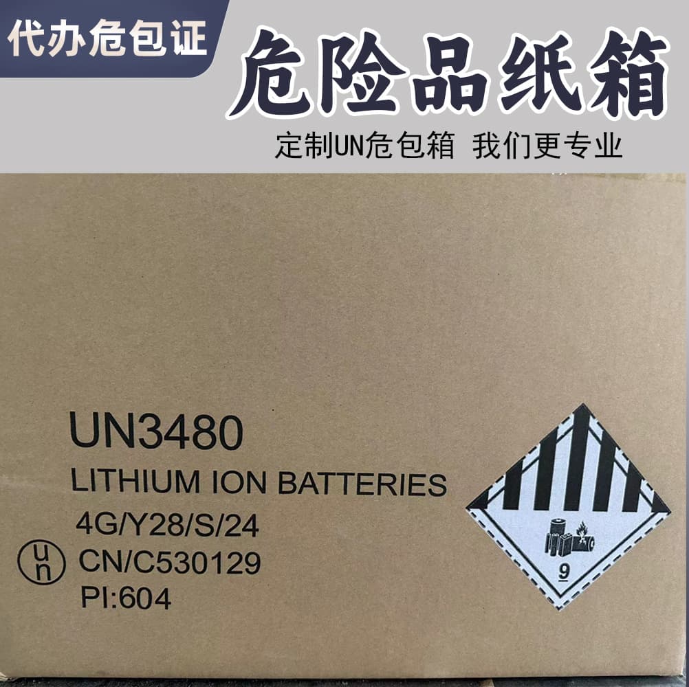 UN dangerous goods carton UN lithium battery UN dangerous package box UN dangerous express box pressure resistant dangerous package custom pressure resistant carton