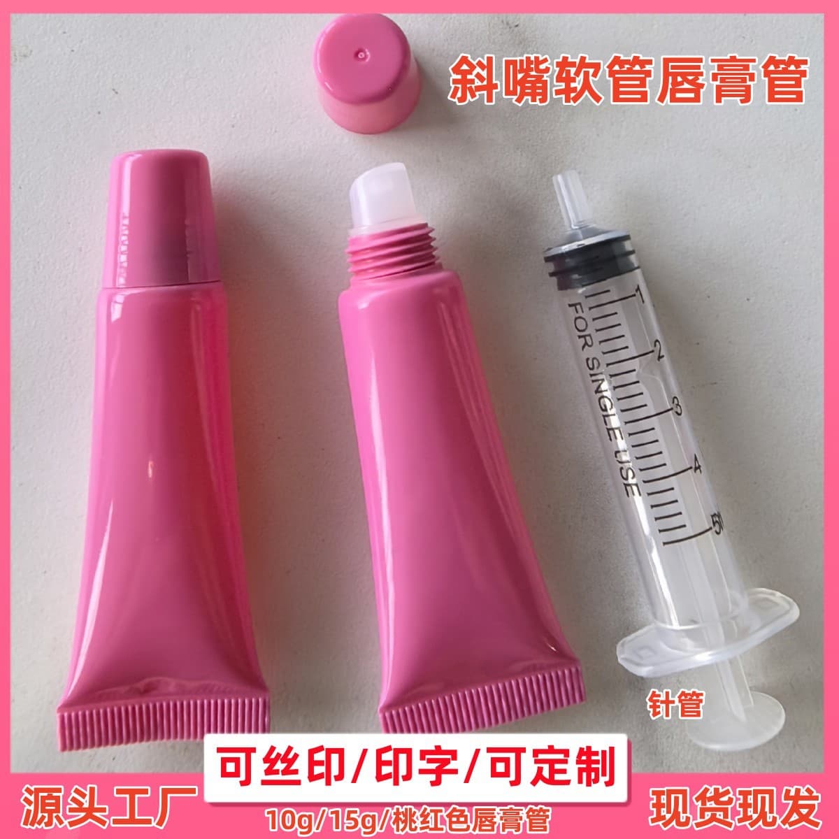 10g Peach Red Lip Gloss Tube, Transparent Squeeze Tube for Lip Balm and Gloss