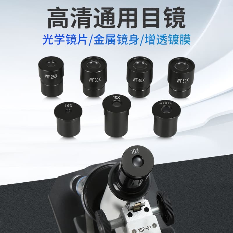 Biological microscope lens WF wide-angle eyepiece 10X16X30X50x magnification, 5X stereo lens universal accessories