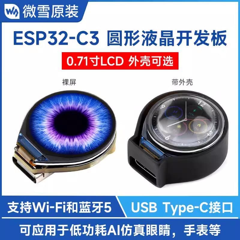 New ESP32-C3 Development Board 0.71-inch LCD Round Display AI Simulated Eyes WiFi/Bluetooth