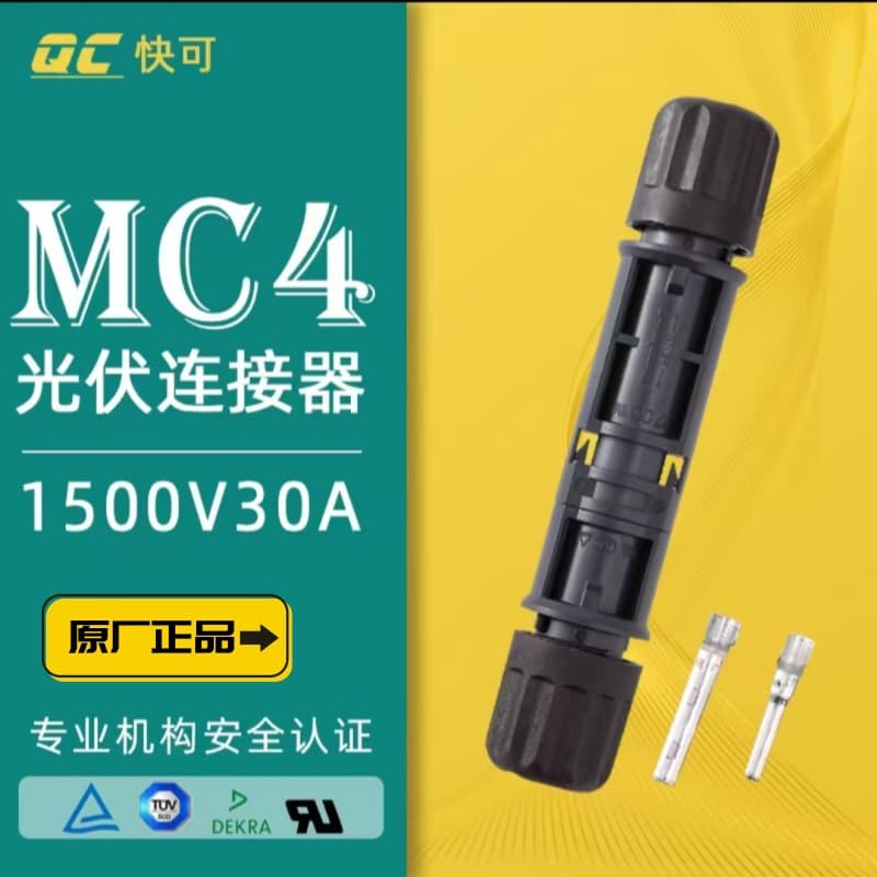 QC4.10 Quick Connect MC4 Connector 1500V Solar Photovoltaic Panel Male and Female Plug QC4 Connector for Trina Solar