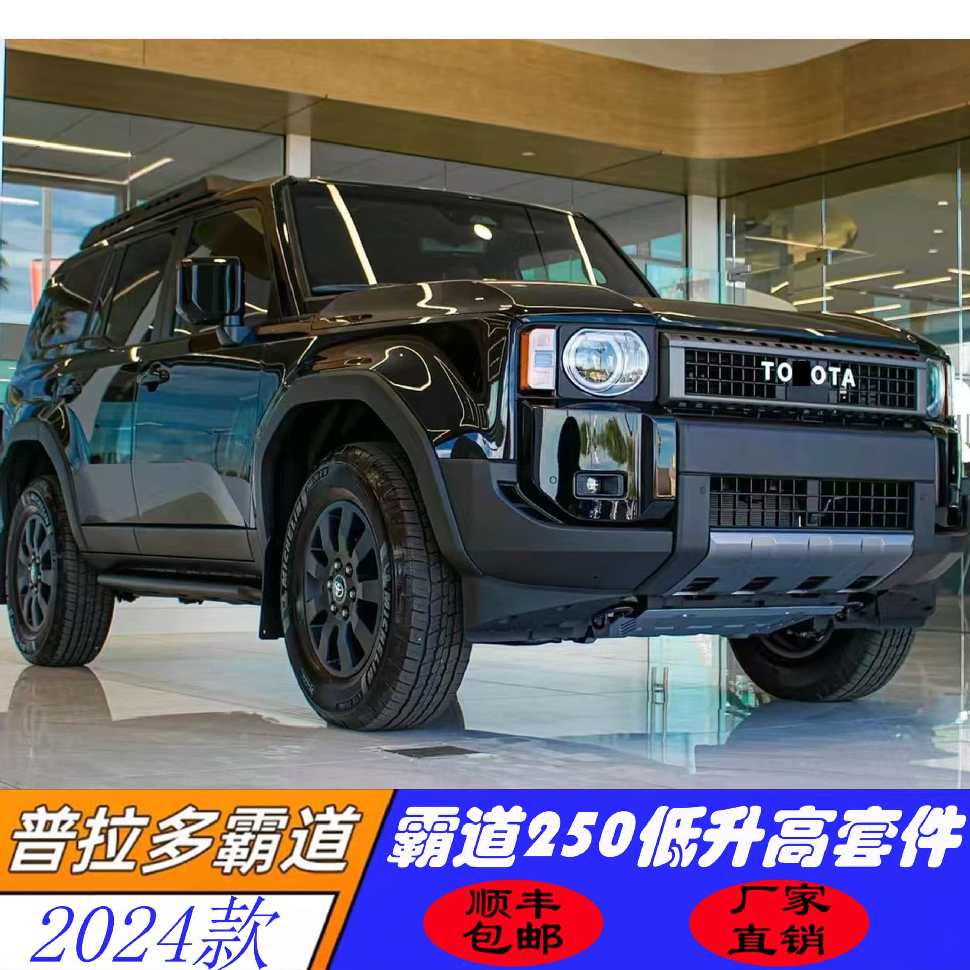 Compatible with 2024 New Prado Land Cruiser 250 Low Trim Lift Kit Full Set Auto Accessories