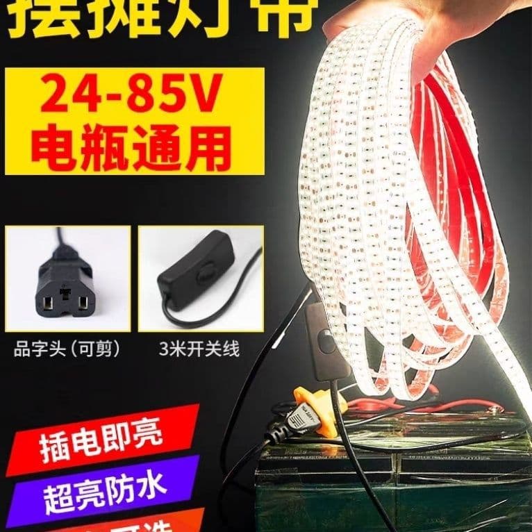 Night Market Stall Light Strip Low Voltage 24V-85V Outdoor Super Bright Waterproof Electric Tricycle LED Self-Adhesive Atmosphere Light