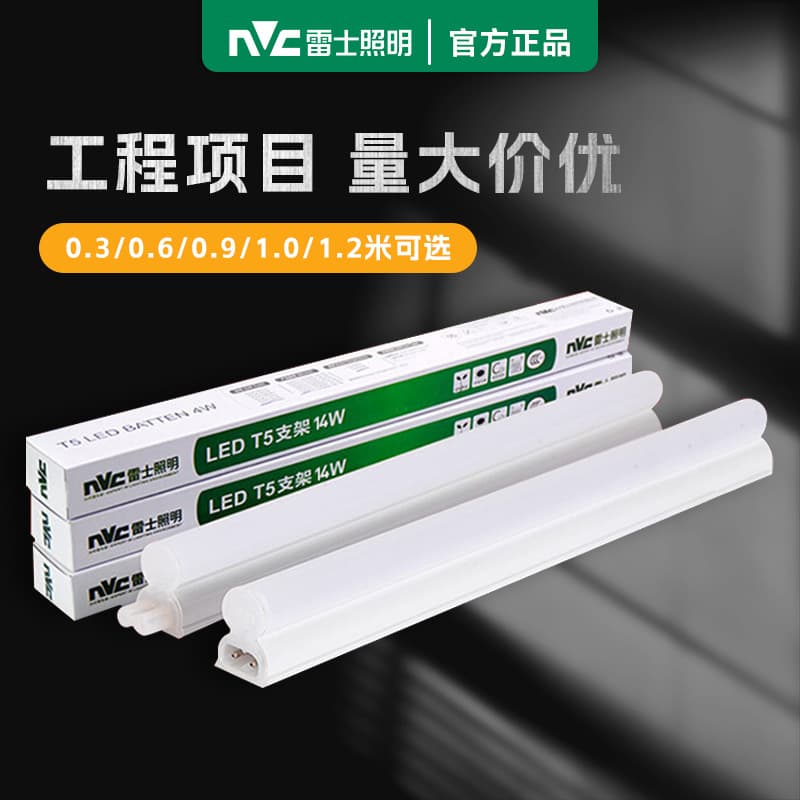 NVC Lighting T5 Tube Integrated Bracket Fluorescent Light 1.2m Strip Household Energy Saving Ultra-Bright Light Strip Male/Female Connector