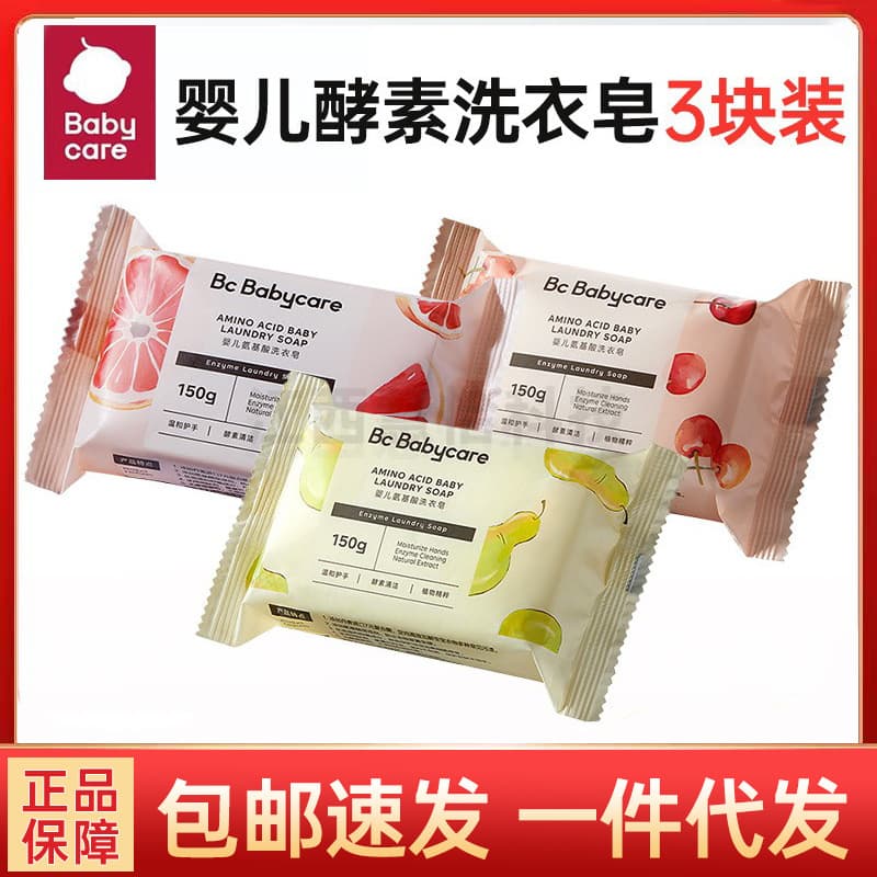 3-pack babycare baby laundry soap baby special underwear soap bbc children's soap to remove urine stains and milk stains