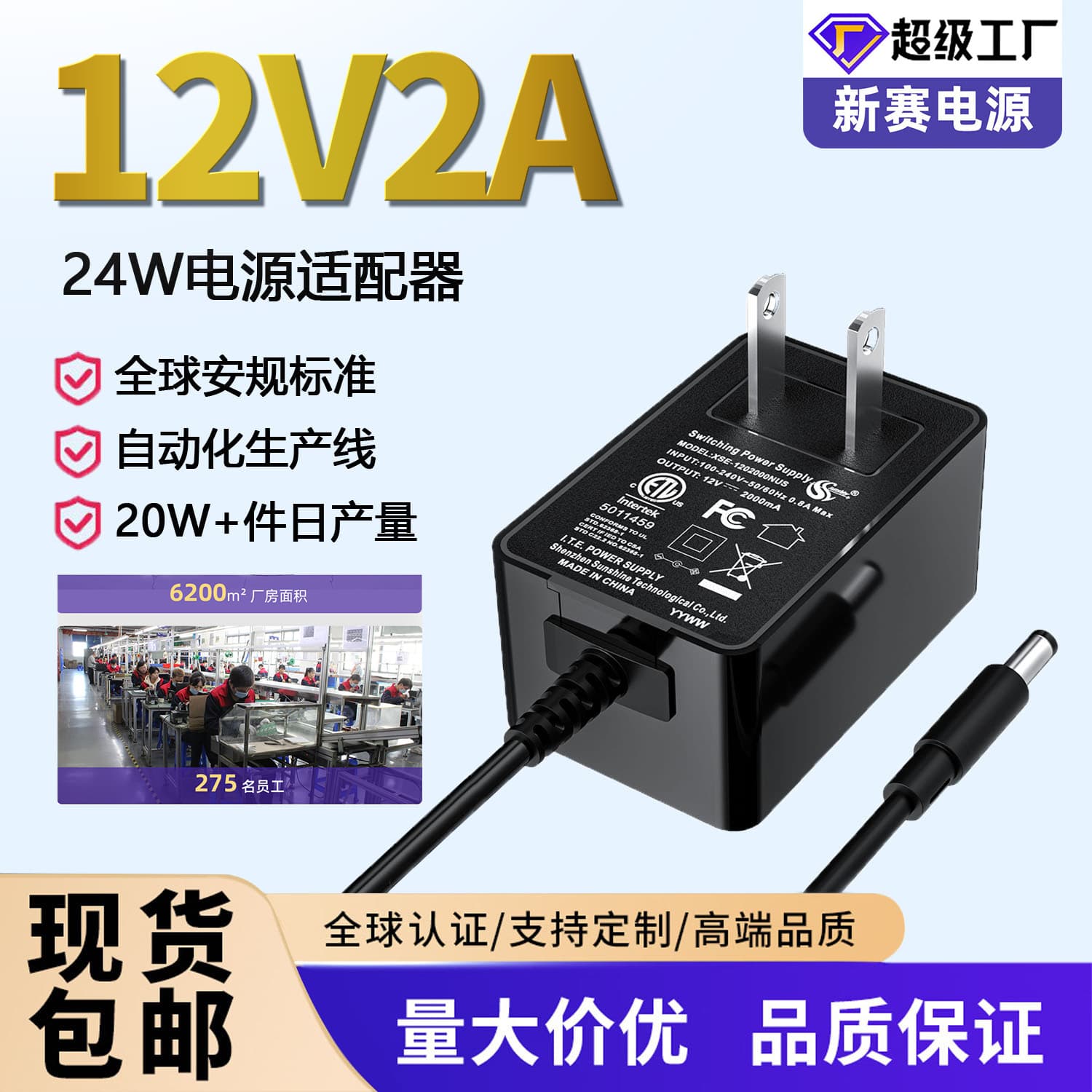 12V2A Power Adapter with UL American Certification, 24W Wall Plug, 3C Certification, and Gallium Nitride Technology