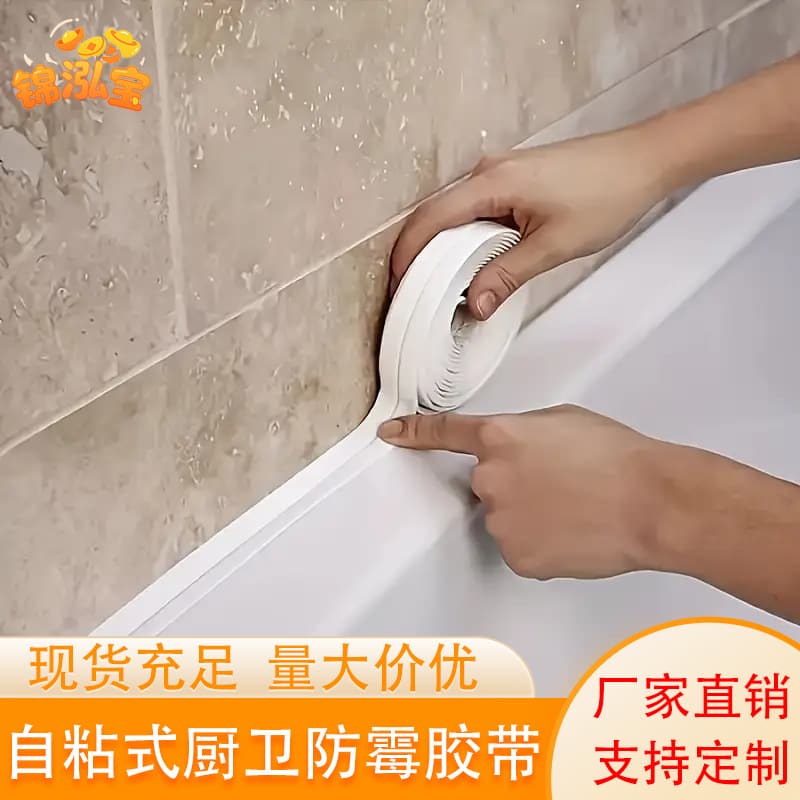 Cross-border TEMU bathroom waterproof toilet kitchen sealing strip, anti-mold joint tape