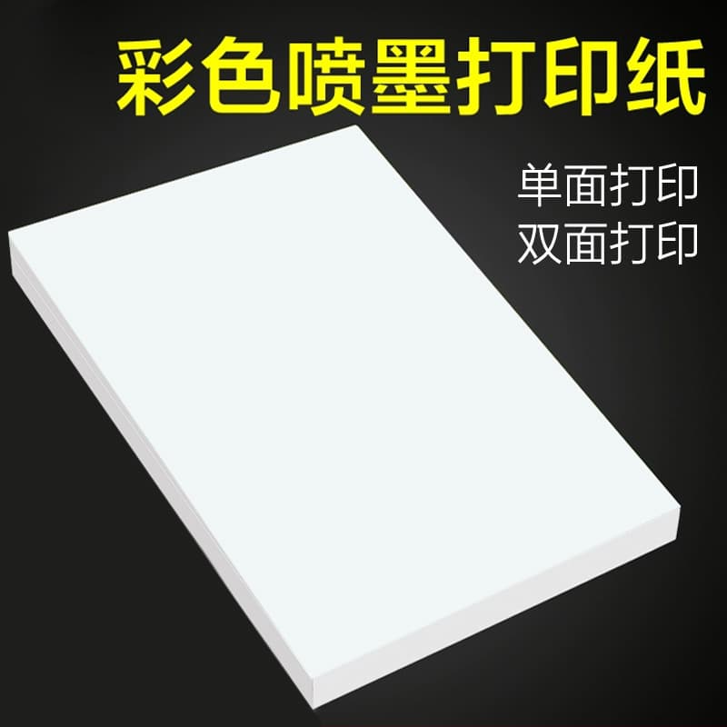 A4 single-sided high-gloss photo paper, inkjet printer paper, color inkjet paper, coated paper, coated paper manufacturer wholesale.
