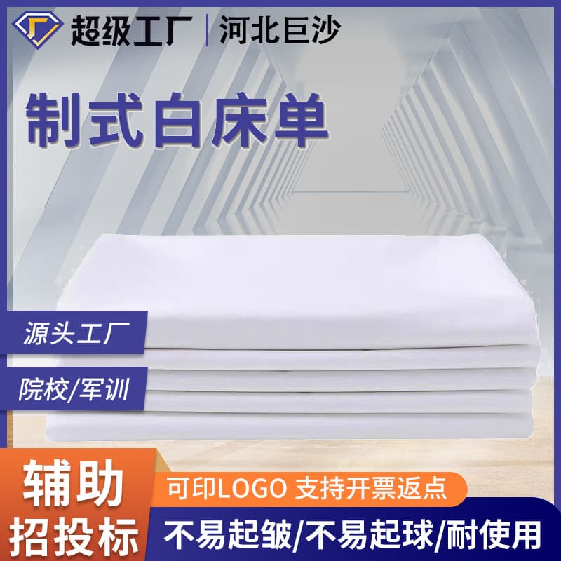 Factory Direct Military Training White Bed Sheet, Military Green Bed Sheet, Dormitory Bunk Bed Standard Bed Sheet, Interior Bed Sheet, Student Bed Sheet