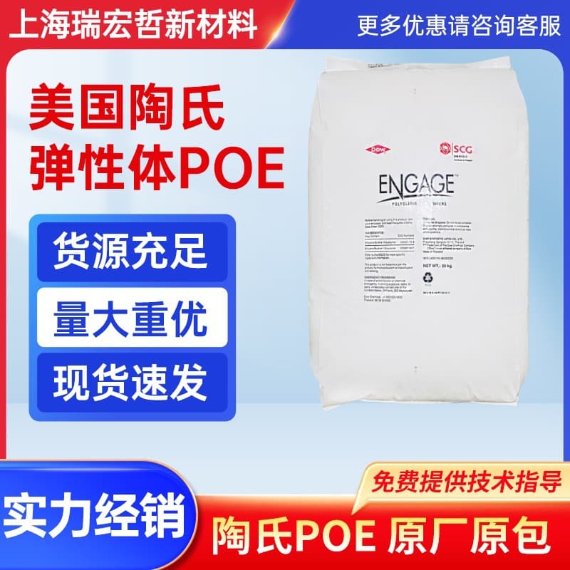 POE American Dow 8150, low temperature resistance, impact resistance, aging resistance, ENGAGE8150 toughened wire and cable