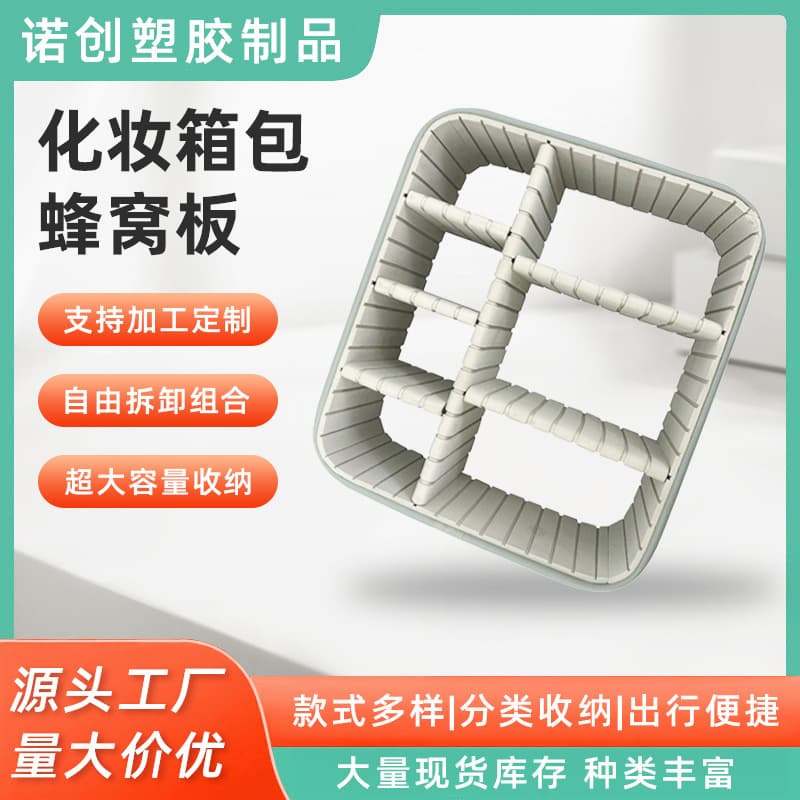 Cross-border export trolley case frame cosmetic bag inner frame partition PVC honeycomb board cosmetic bag inner frame honeycomb frame
