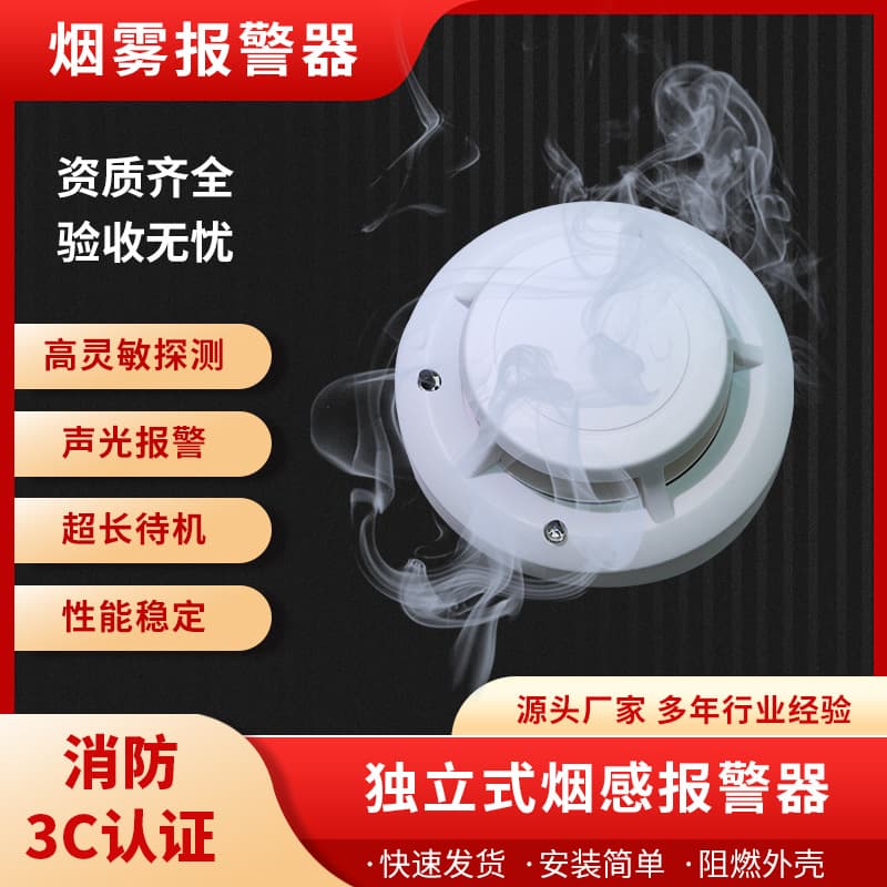 Manufacturer direct supply standalone smoke alarm, smoke detector for commercial and home use