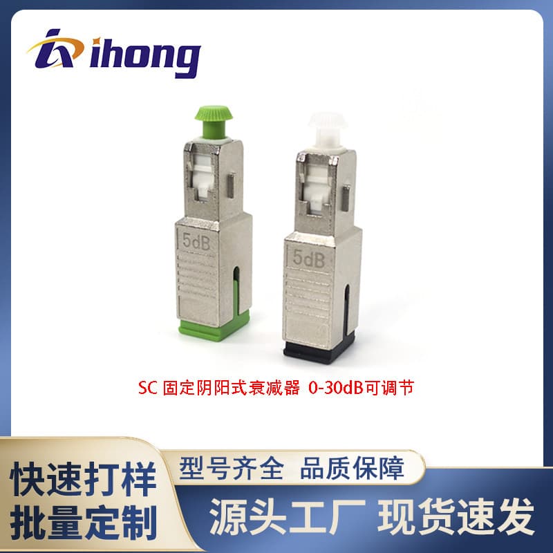SC metal shell single mode fixed male and female optical fiber attenuator 1-30dB optional factory direct sale