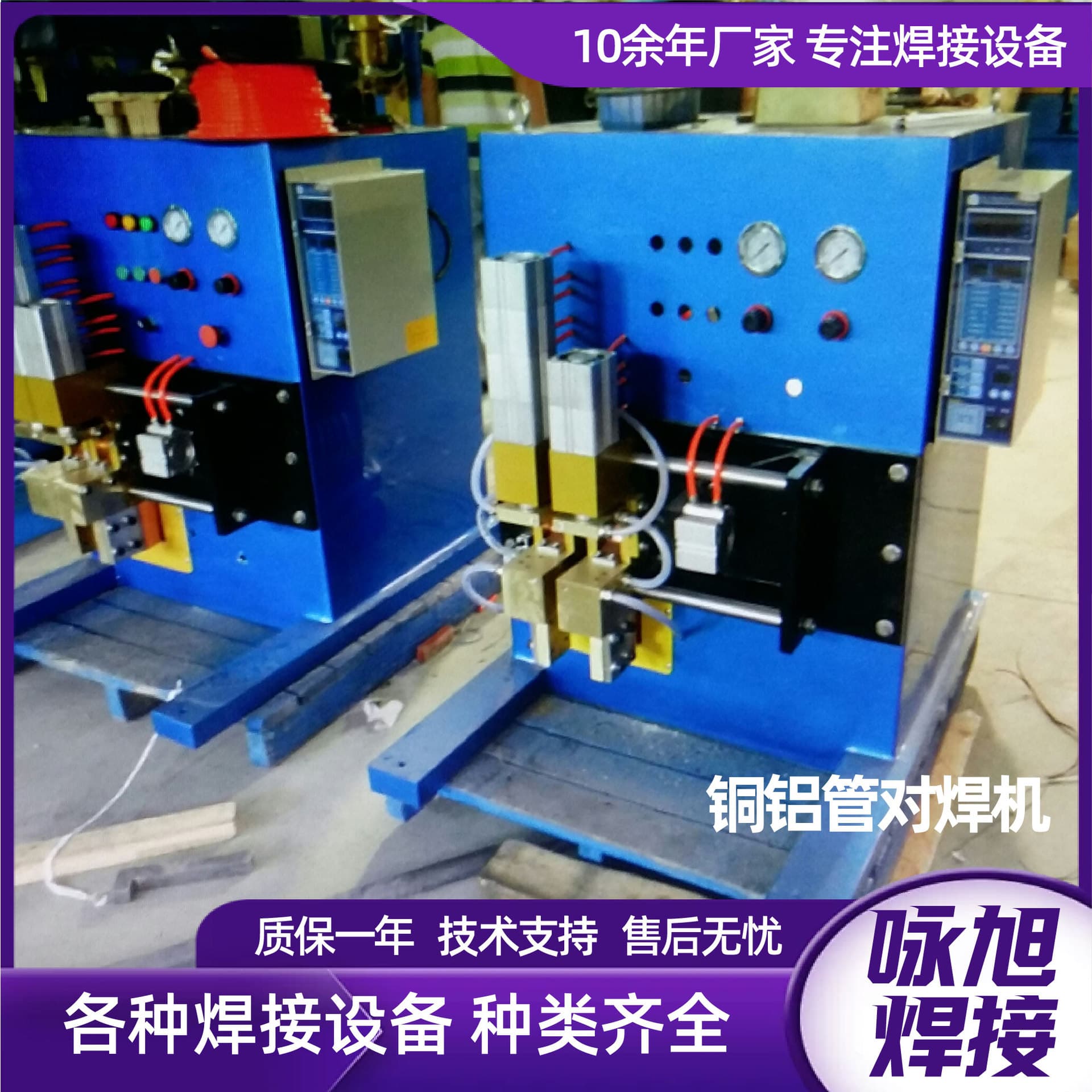 UN3 Series Copper-Aluminum Tube Butt Welder for Metal Evaporators, Condensers, and Aluminum Tube Fittings