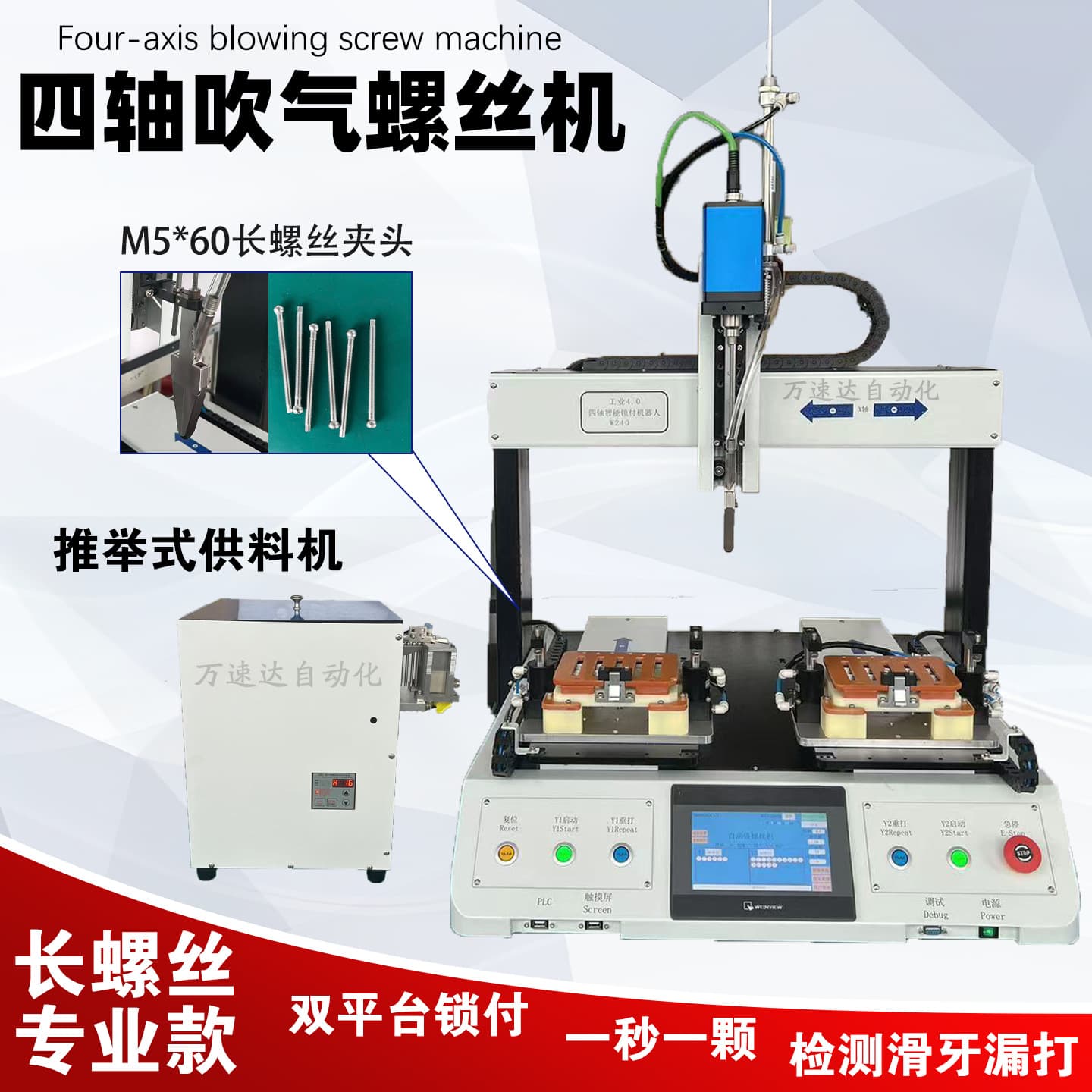 Long Screw Automatic Screw Machine, Electric Screw Tightening, Non-Standard Fully Automatic Bolt Machine, Coordinate Dual-Station