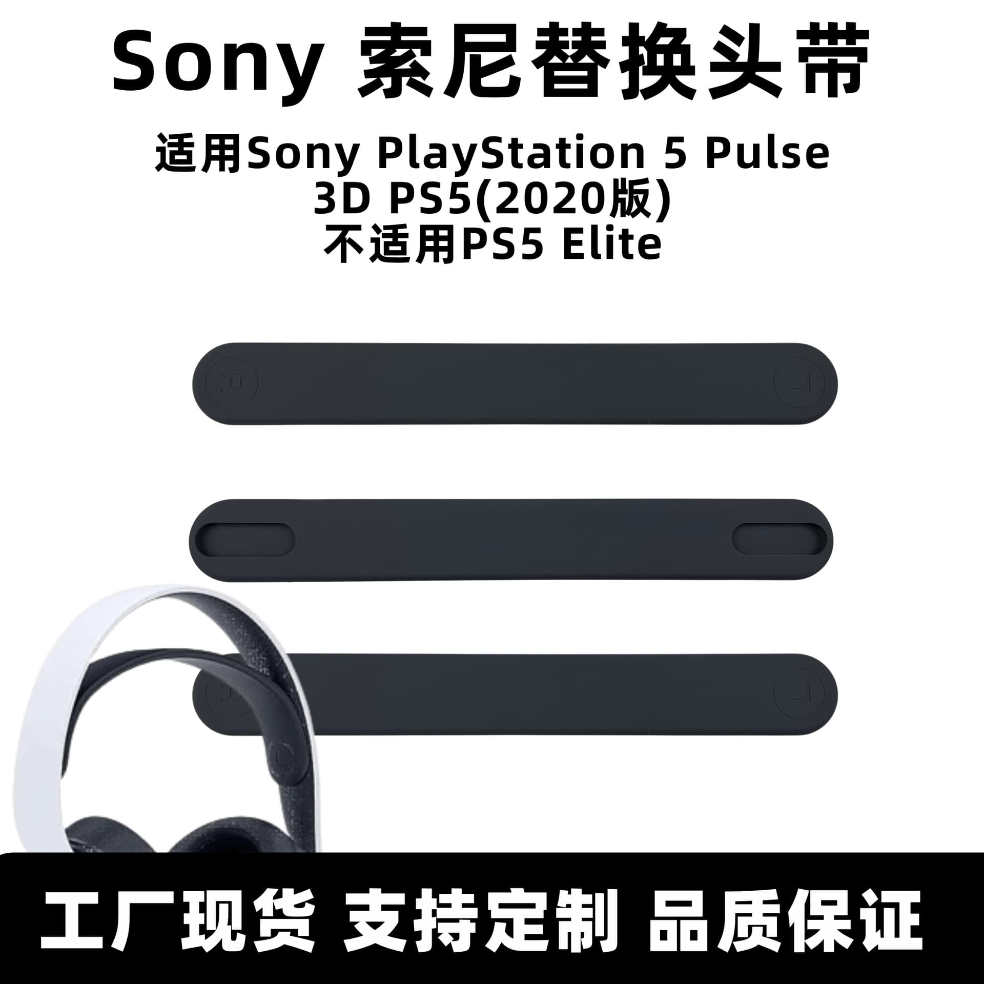 Compatible with Sony PS5 Headset Accessories Sony PlayStation 5 Pulse 3D Headband Headband Arch Head Beam