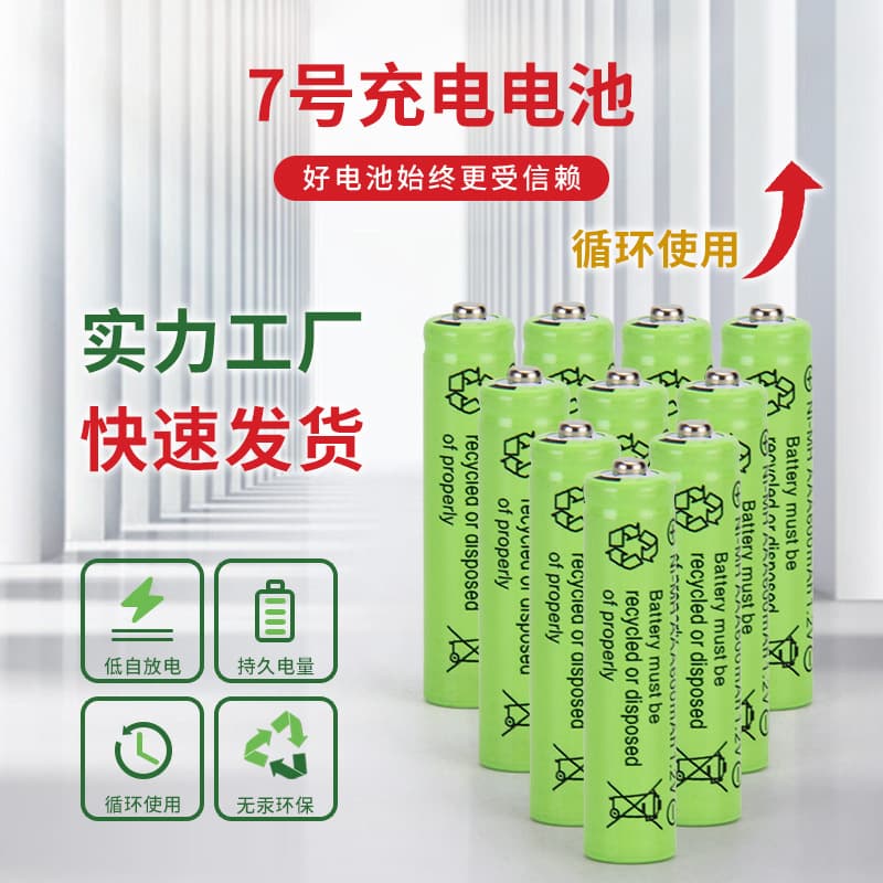 No. 7 rechargeable battery AAA1.2V Nickel Cadmium Ni-MH rechargeable battery No. 7 dancing electric toy e-commerce cross-border battery