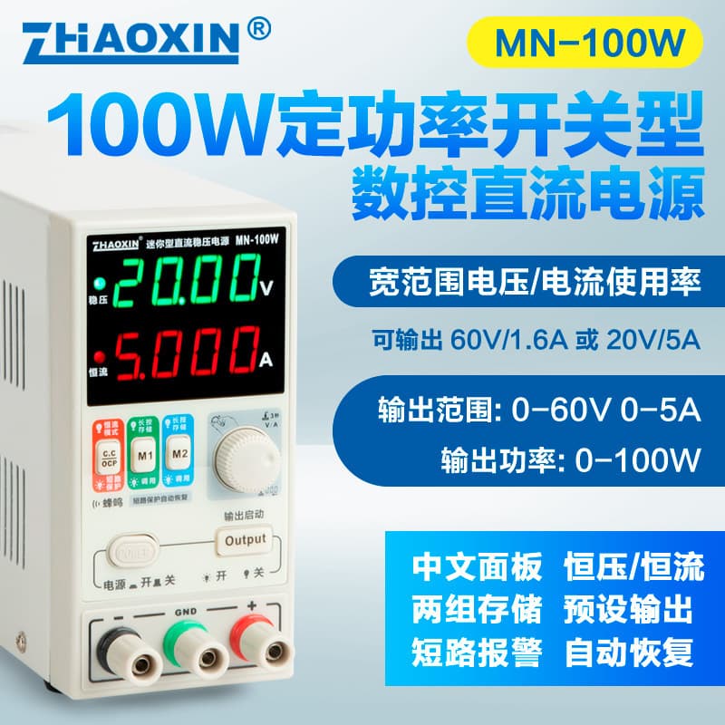 ZHAOXIN Zhaoxin MN-100W/60V/5A/100W constant power CNC type DC adjustable constant voltage and constant current source