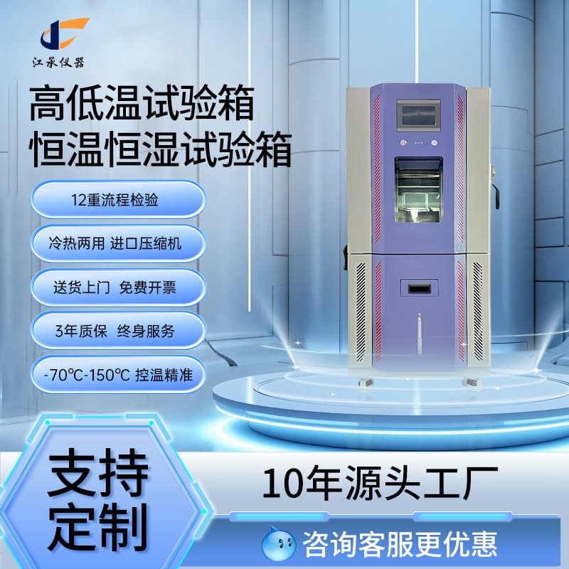 Jiangcheng high-low temperature test chamber, programmable constant temperature and humidity test chamber, electronic high-low temperature damp heat alternating test box