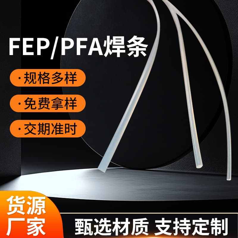 FEP/PFA round welding electrodes, soluble polytetrafluoroethylene welding electrodes, Teflon welding electrodes, and plastic round and flat welding electrodes are in stock.