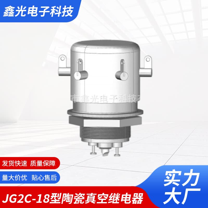 JG2C-18 Ceramic Vacuum Relay, High Voltage Relay 15KV Vacuum High Voltage Relay Transfer Switch