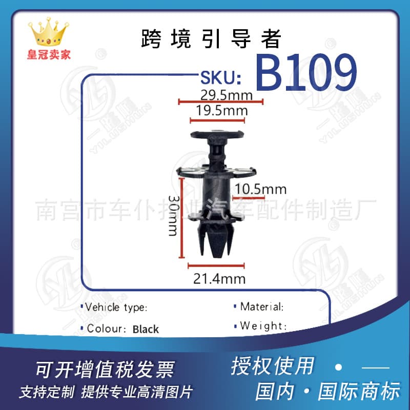 Suitable for BMW E90/318i/320i/330i car lower skirt panel fixing buckle lower side sill clip B109