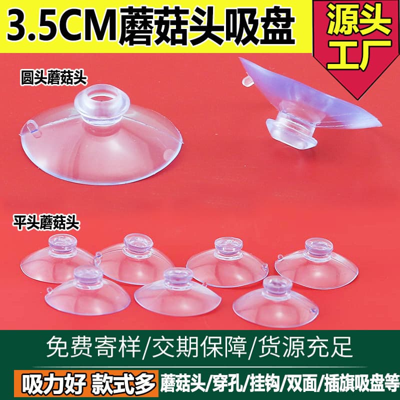 Factory 3.5CM flat-head mushroom head suction cups, glass suction cups, transparent strong no-trace hole-gripping suction cups, 35mm round head