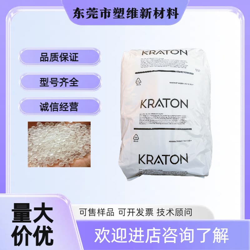 SEBS Kraton G1730VO Weather and Aging Resistant, Packaging, Building Sealants, Thermal Stability and Fluidity