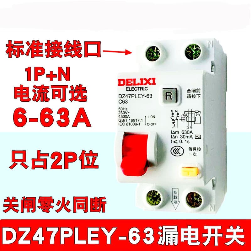 DZ47PLEY Leakage Protector Double In Double Out 1P+N Two-Position Miniature Leakage Overload Protection Switch Circuit Breaker