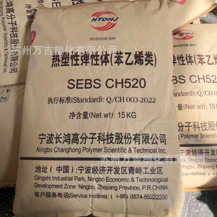 Changhong CH520 Ningbo SEBS Toughening Modification Pelletizing, Soft Rubber Toys, PP Toughening, Carpet Material