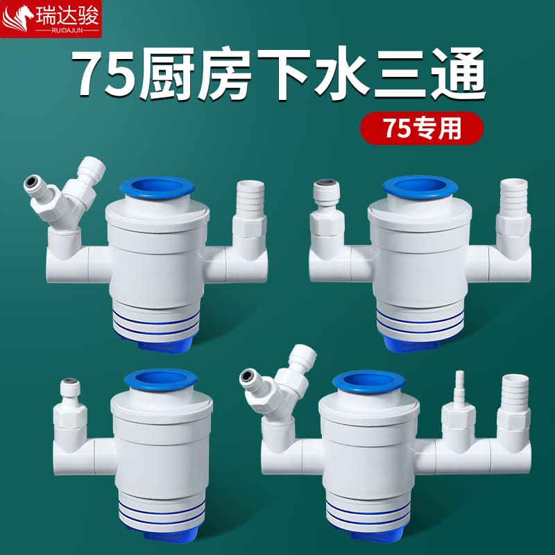 75 pipe kitchen drain pipe tee vegetable sink water purifier dishwasher drain pipe triple connector sealing anti-odor