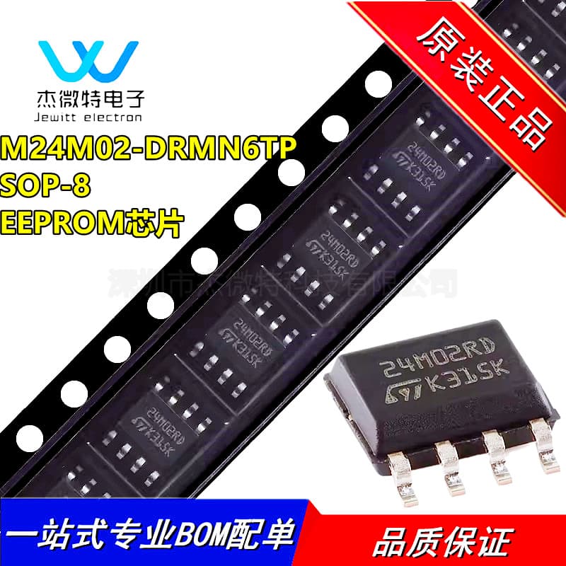 M24M02-DRMN6TP silk screen 24M02RD SOP-8 2Mbit serial I2C bus EEPROM chip