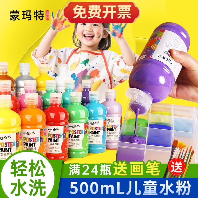 Mont Marte 500ml Gouache Paint Set Wholesale for Training Institutions 24 Colors DIY Washable Children's Paint