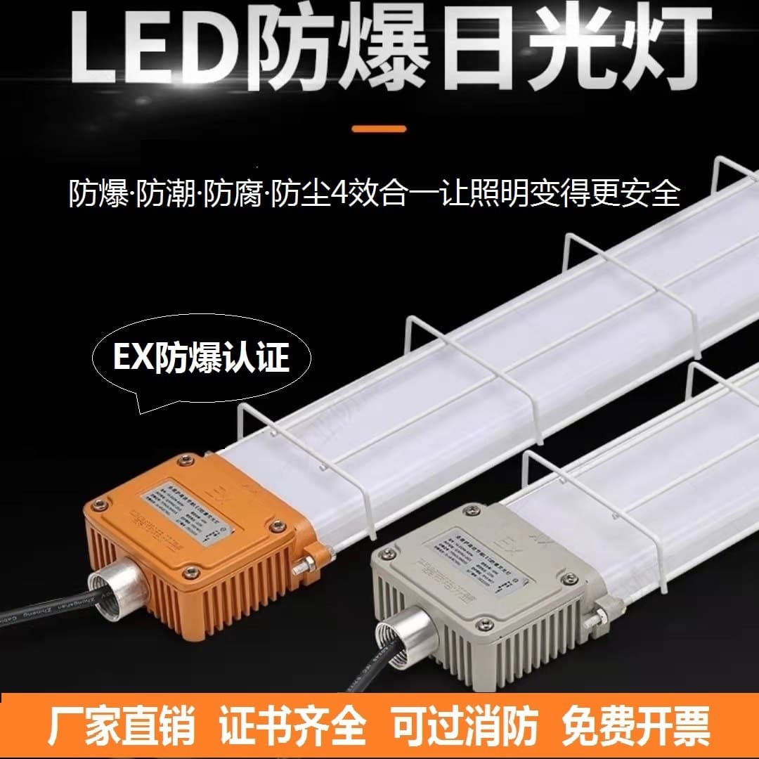 LED Explosion-Proof Bracket Light Fluorescent Lamp Warehouse Factory 1.2m Strip Light Corrosion Water Dust Proof Explosion-Proof Fluorescent Light
