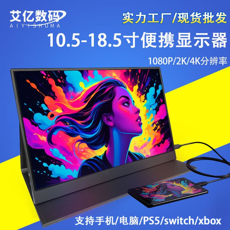 15.6/16/18.5-inch portable monitor for mobile phones, computers, laptops, PS5/Switch external expansion screen