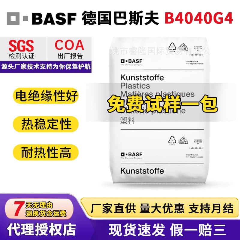 BASF PBT B4040G4 injection molding aging-resistant and chemical-resistant engineering plastic PBT granules