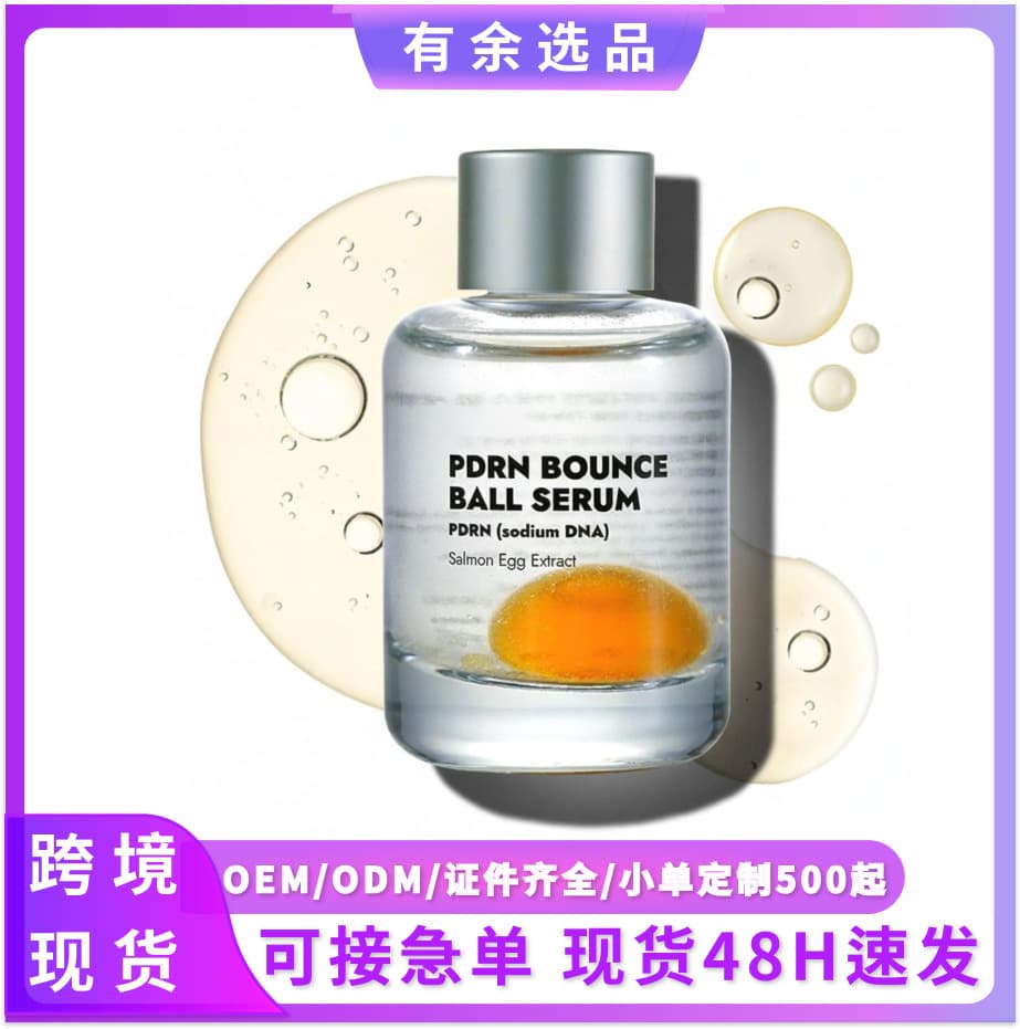 Cross-border spot TK popular Amazon beauty and skin care PDRN Ball PDRN elastic ball essence