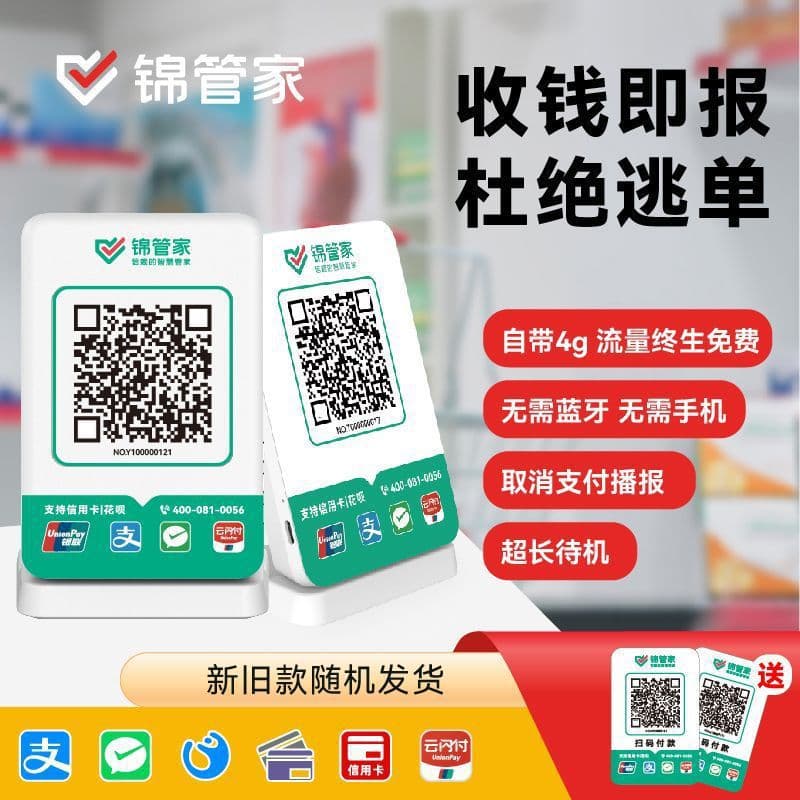 WeChat Alipay QR Code Payment Collection Speaker Anti-Escape Order Voice Announcer Payment Code Receiver Stall Sign