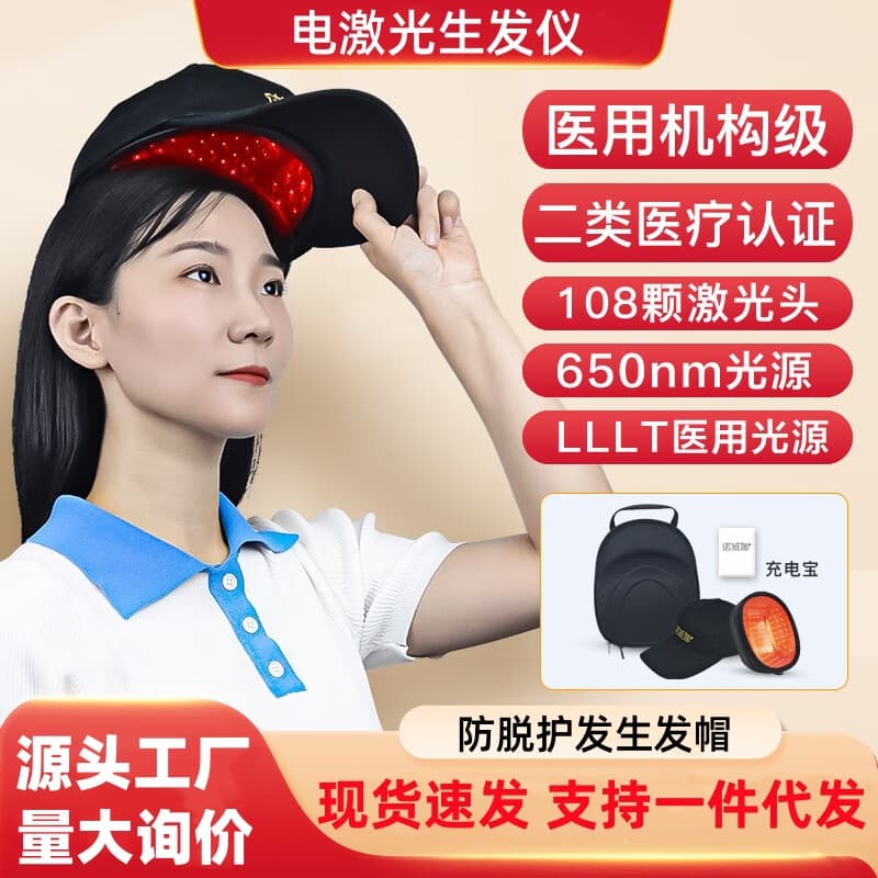Portable home care helmet, red light hair strengthening and thickening cap, medical electro-laser hair growth device