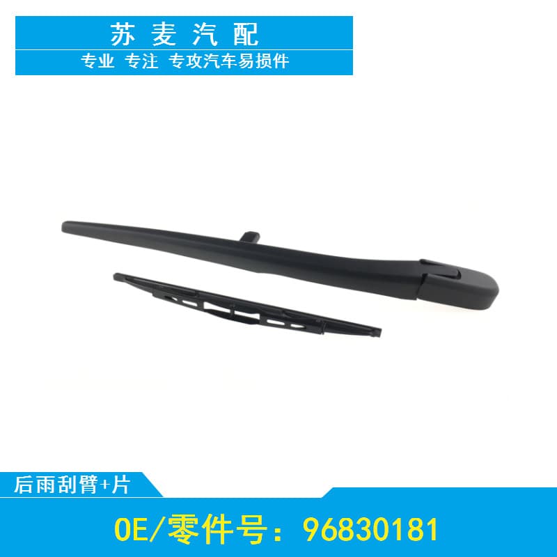 Rear Wiper Blade and Arm Assembly for 2007-2011 Chevrolet Captiva
