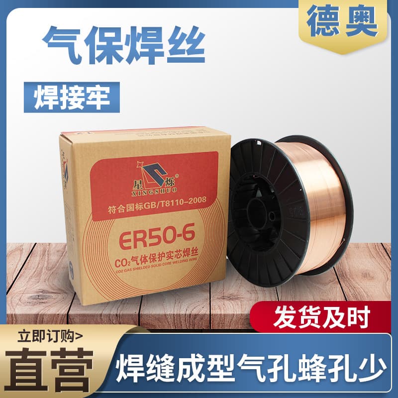 Star Spark brand gas-shielded welding wire with low spatter and smoke, premium ER50-6/ER70S-6 solid carbon steel, low fume.