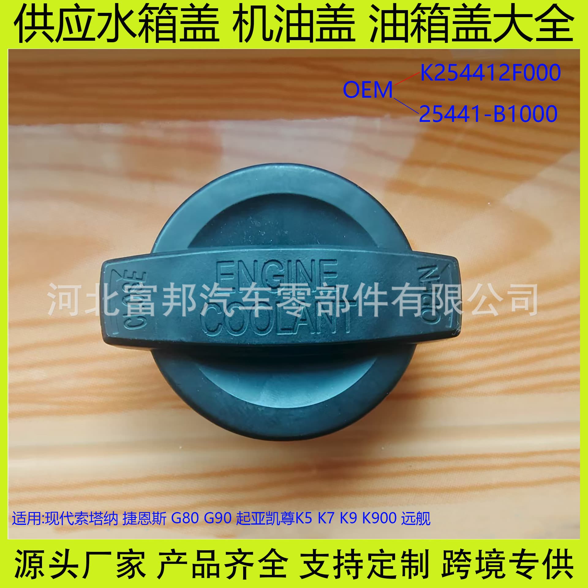 25441-B1000 Is Suitable for Hyundai Sonata Genesis G80 G90 Car Radiator Storage Cover